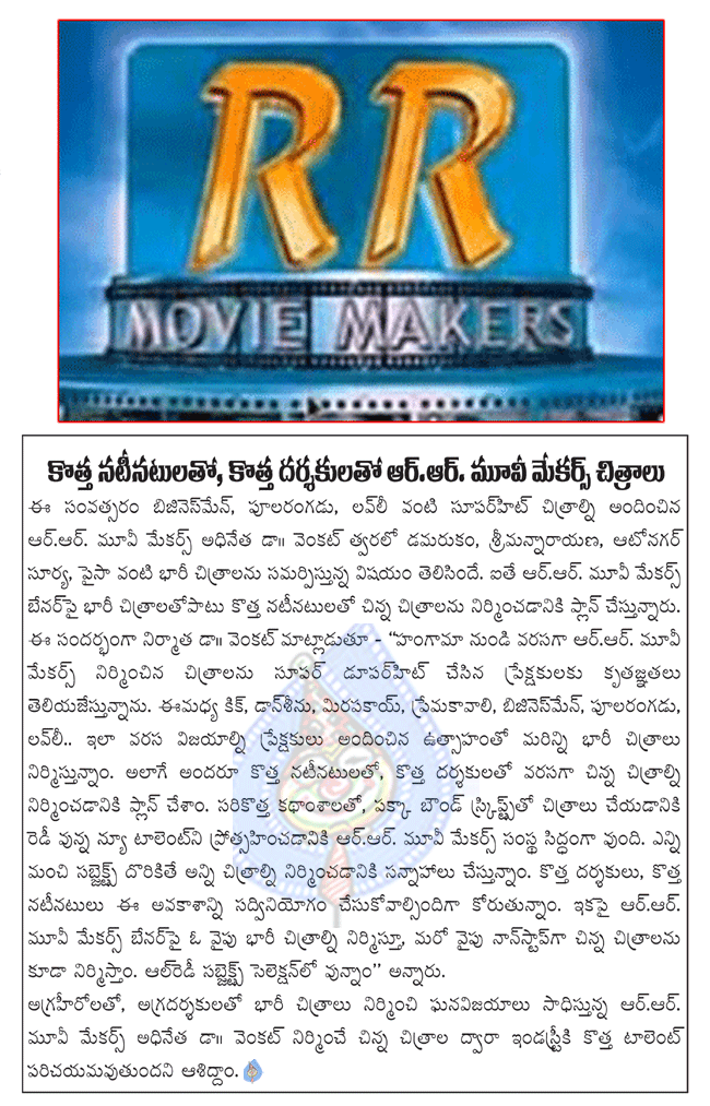 r.r. movie makers,r.r. movie makers venkat,producer venkat,producer dr.venkat,low budget movies in r.r.movie makers,r.r. movie makers new films  r.r. movie makers, r.r. movie makers venkat, producer venkat, producer dr.venkat, low budget movies in r.r.movie makers, r.r. movie makers new films